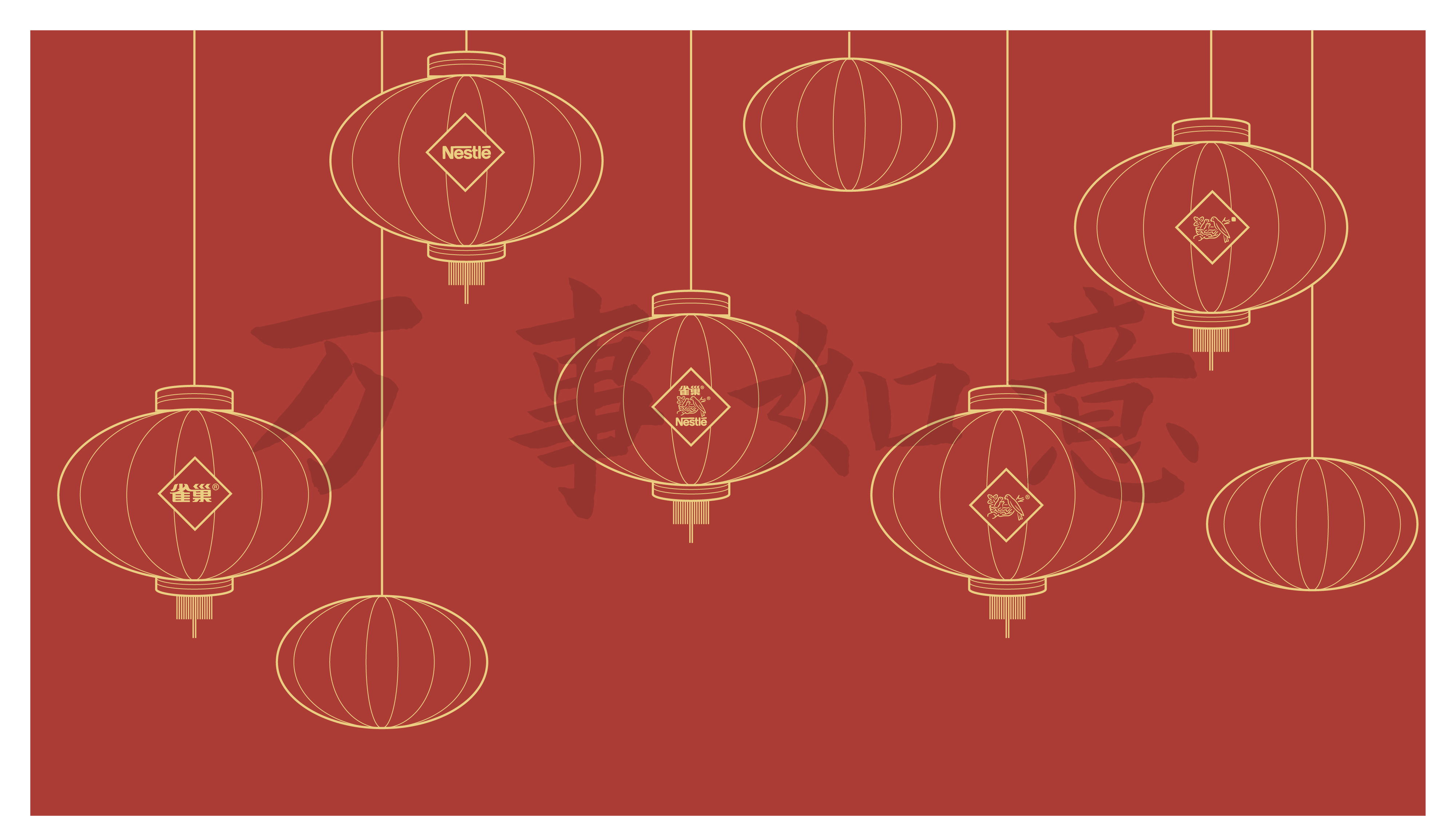 1632293226118637.jpg 雀巢-拼_01(1).jpg