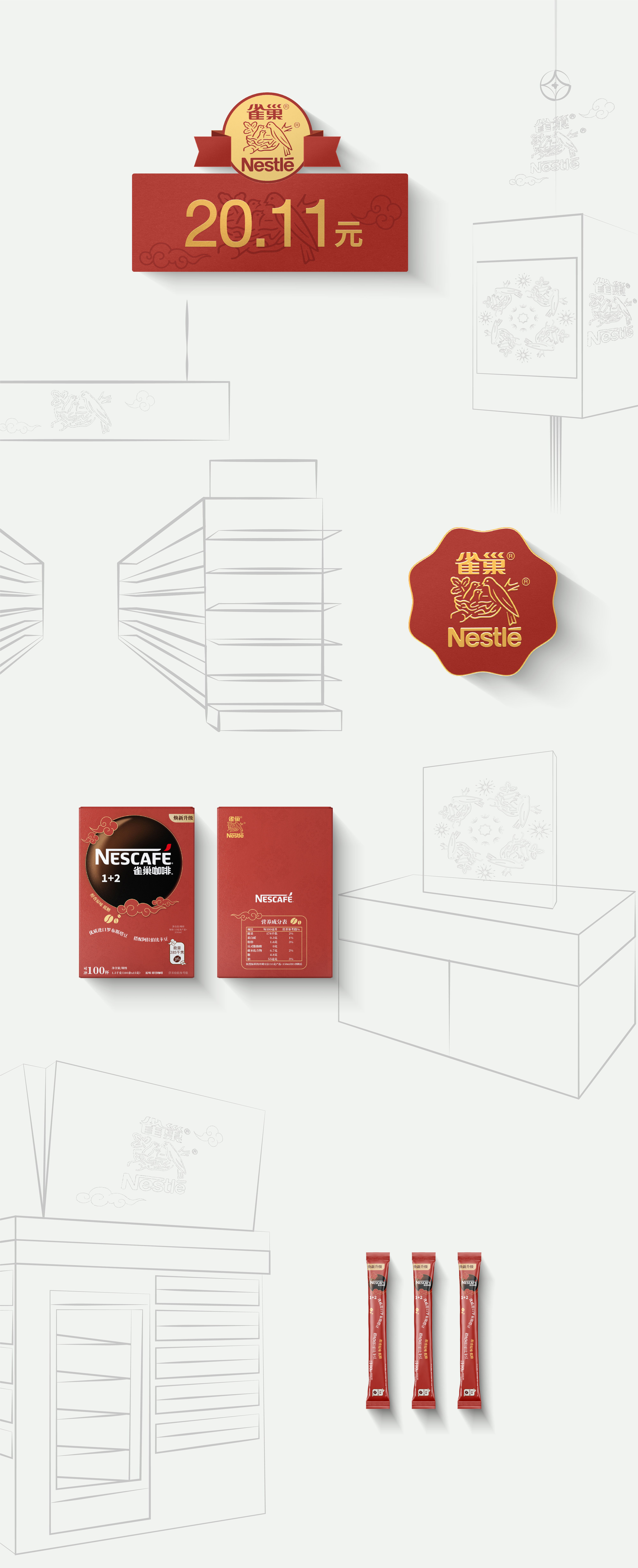 1632293376782742.jpg 雀巢-拼_05(1).jpg