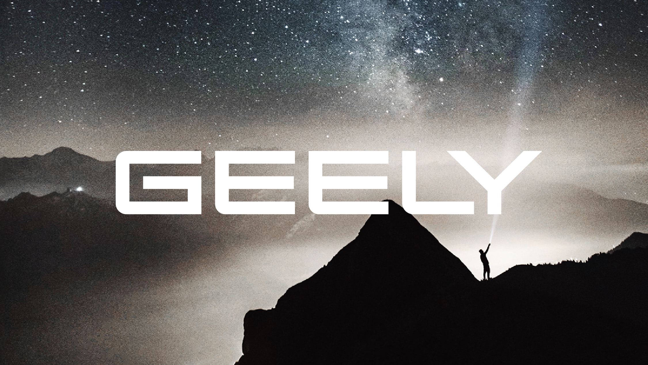 吉利控股集团品牌升级