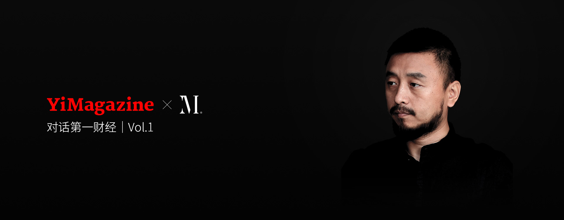 品牌设计到底做了什么？——对话第一财经