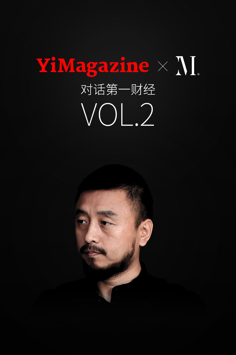 聊聊甲方，他们为什么要做品牌设计？——对话第一财经