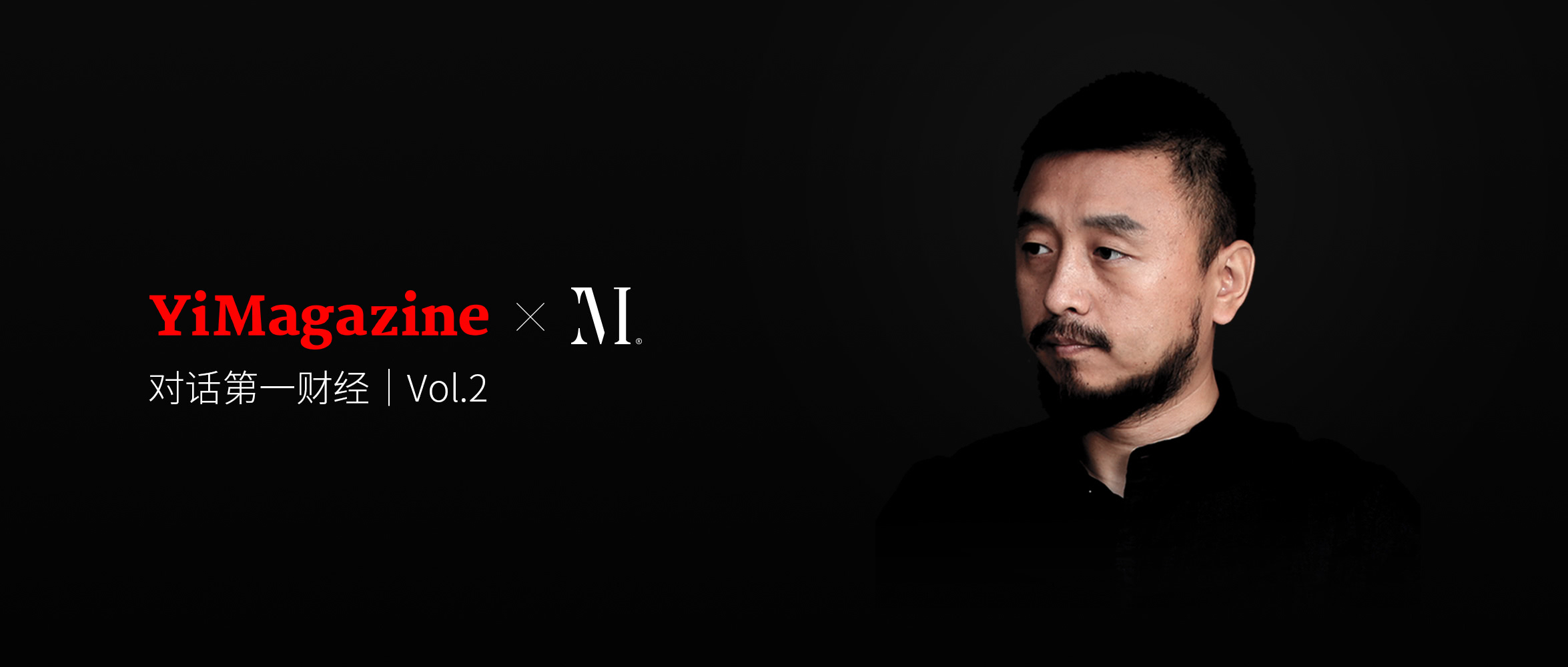 聊聊甲方，他们为什么要做品牌设计？——对话第一财经